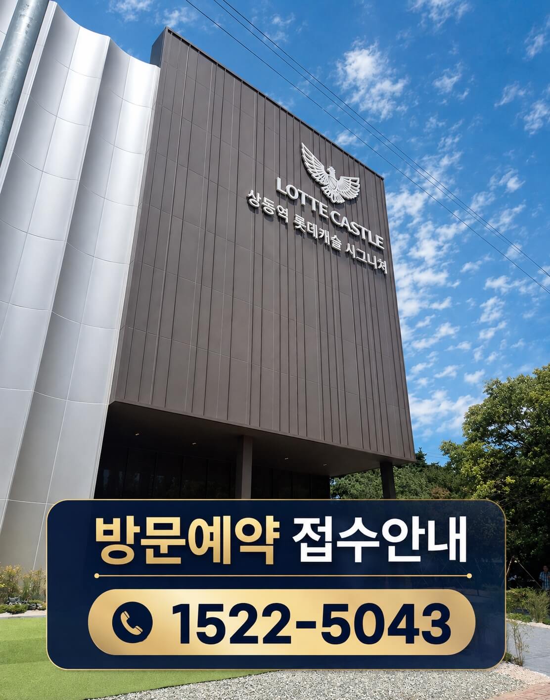 부천 상동역 롯데캐슬 시그니처 분양 시작