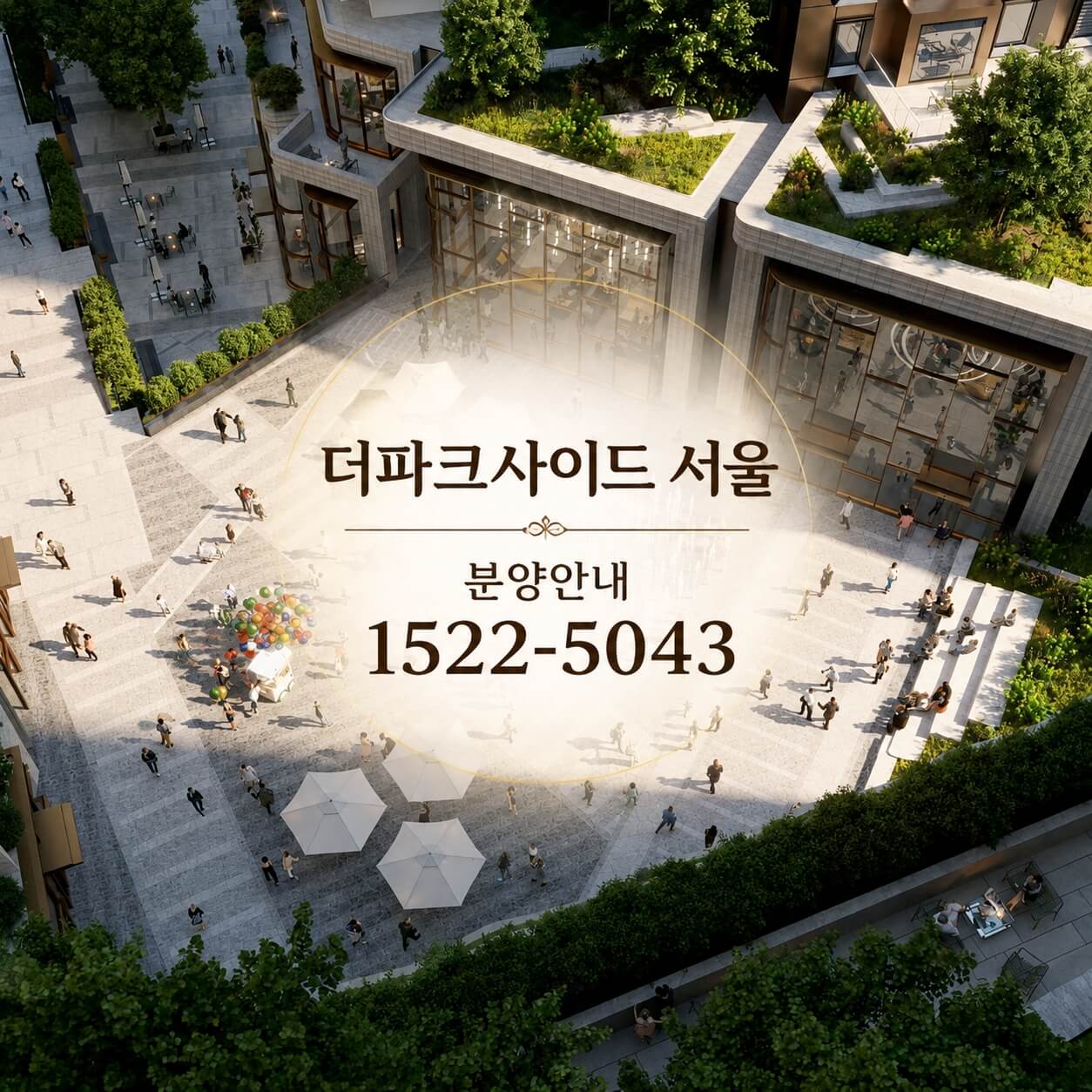 용산 ‘더파크사이드 서울’ 오피스텔 미분양 잔여세대 선착순 분양