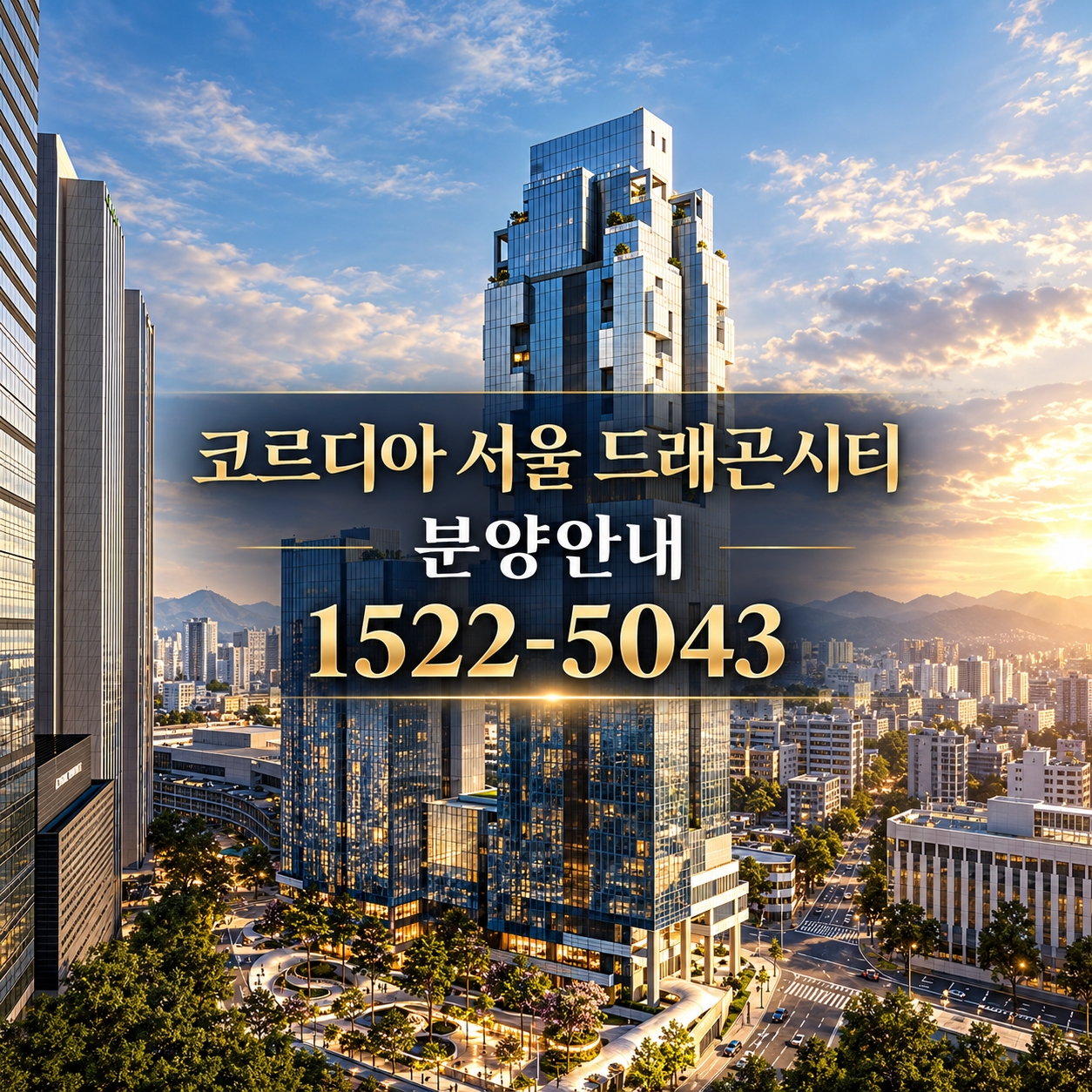용산구 신규 주거상품 코르디아, 10월 분양 예정